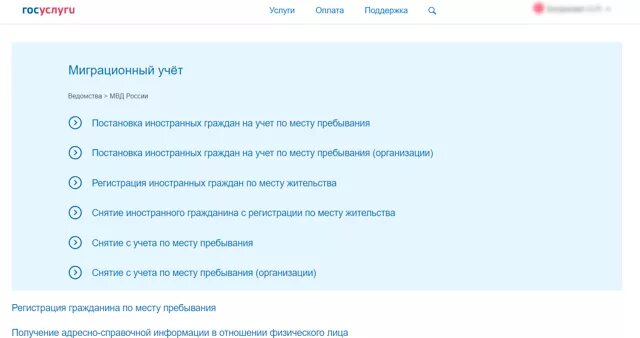 Как поставить на миграционный учет через госуслуги. Продление регистрации иностранного гражданина через госуслуги. Миграционный учет через госуслуги. Регистрация граждан на госуслугах. Миграционный учет иностранных граждан госуслуги.