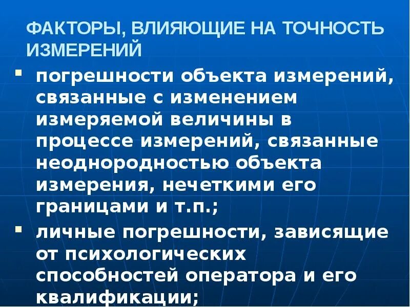 Факторы влияющие на точность дозирования. Факторы влияющие на точность взвешивания. Факторы влияющие на дозирование по массе. Факторы влияющие на точность дозирования по массе.