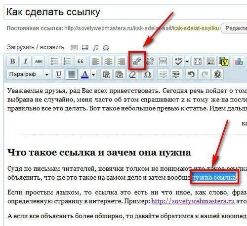 Как указывать ссылки в тексте. Как сделать ссылку. как сделать ссылку в статье. сноска для текста. как делать ссылки в тексте.
