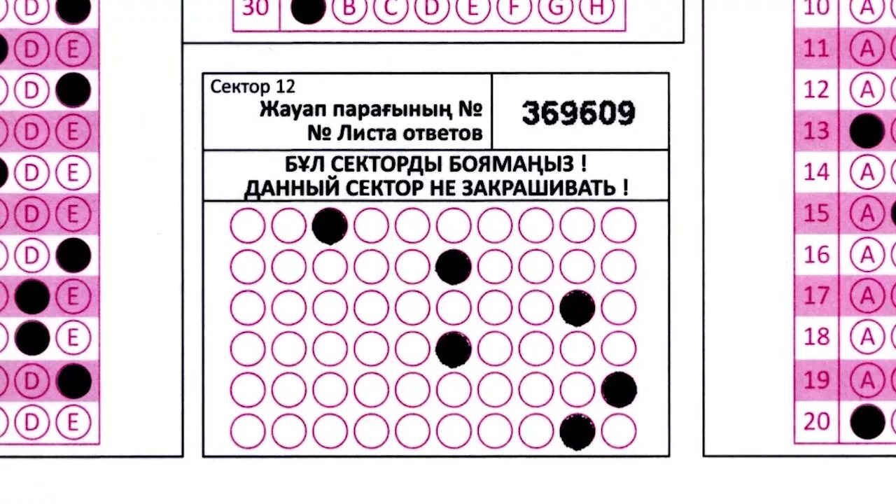 Лист ответов тестирования. Бланки лист ответа. Бланк ЕНТ. Тесты для ВОУД. 4 сынып ожсб дайындық тест