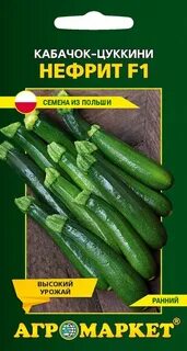 Кабачок нефрит