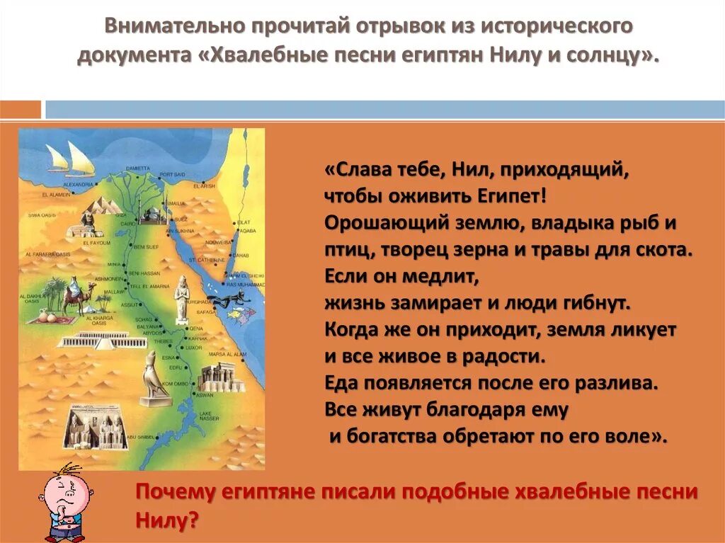 Хвалебные песни египтян Нилу и солнцу. Хвалебная песнь фараону.