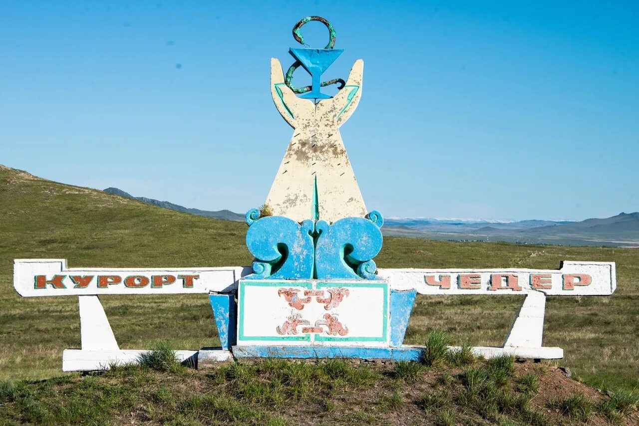 Санаторий чедер. Курорт чедер республика тыва. Курорт чедер республика тыва. Санаторий на озере чедер в туве. Санаторий сой республика тыва.
