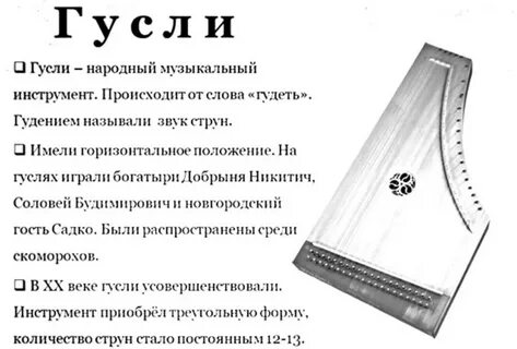 Былина инструмент
