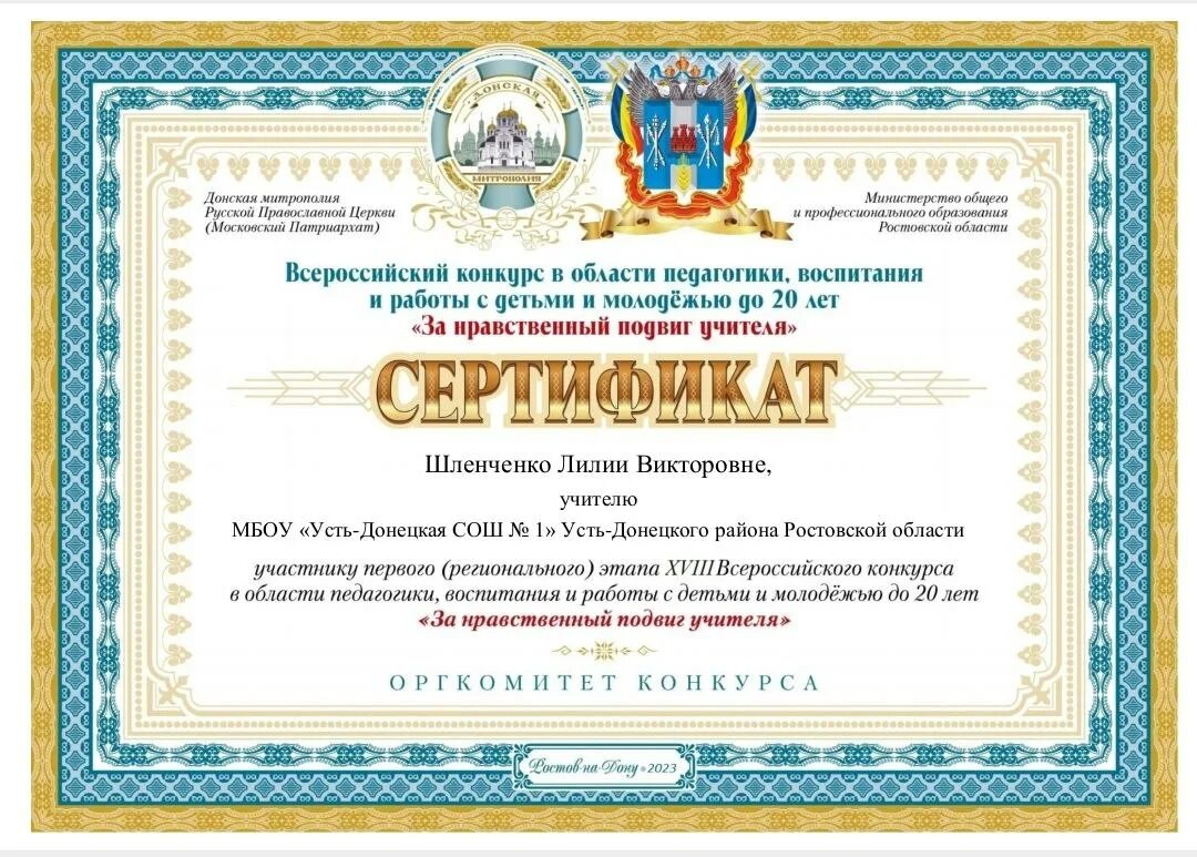 за нравственный подвиг учителя. за нравственный подвиг учителя. награждение педагогов. конкурс за нравственный подвиг. положение конкурса за нравственный подвиг учителя 2024.