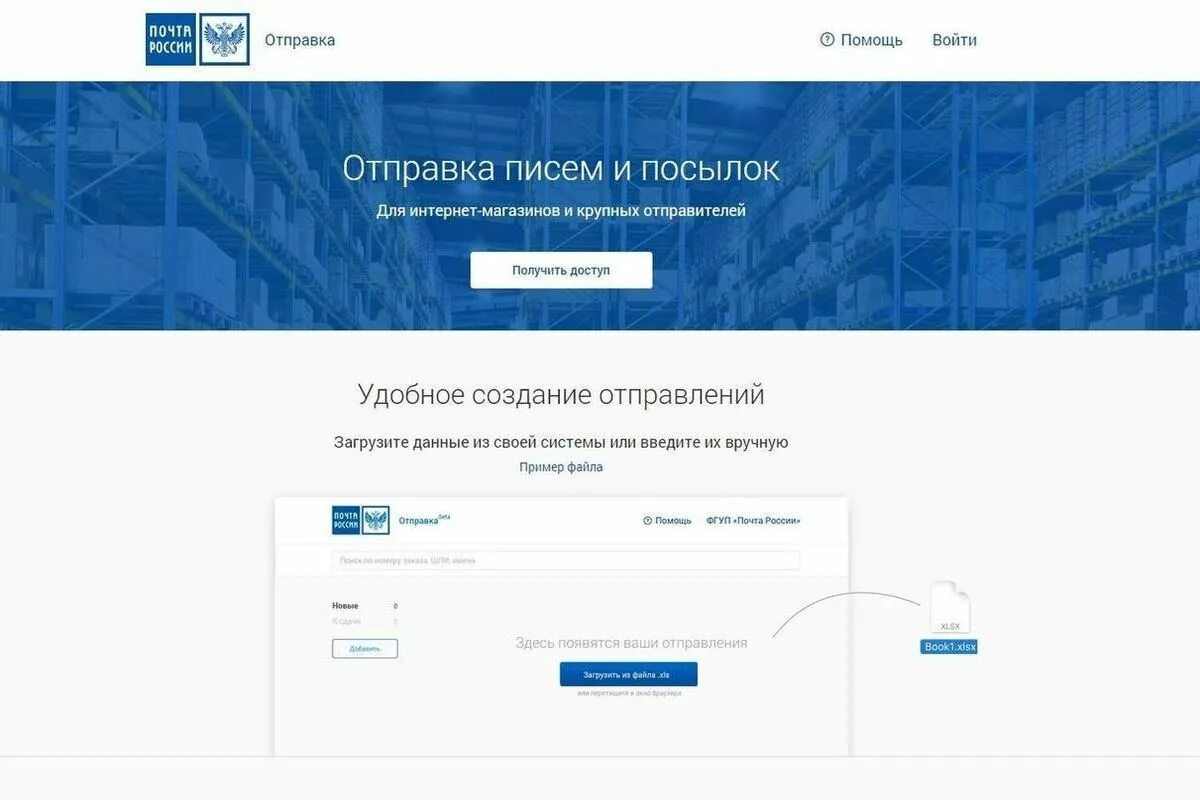 Https pochta ru. Почта России личный кабинет. Почта личный кабинет. Почта России личный кабинет отправителя. Почта отправление.