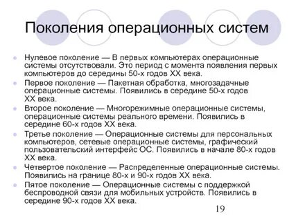 В каком году появилась операционная система