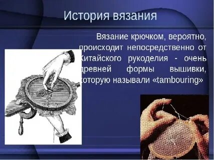 Проект по вязанию 6 класс
