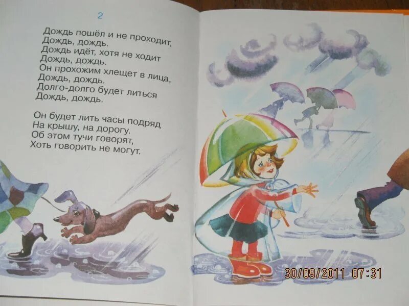 Стихотворение Агнии Барто в дождь. Дождик Барто. Стихи Агнии Барто про дождик. Стихи Агнии Барто в дождь.