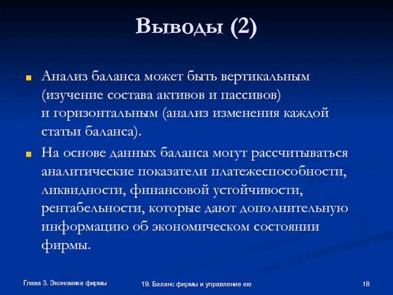 Выводы к анализу баланса. Вывод по балансу. Вывод горизонтального анализа. Выводы по анализу актива баланса.