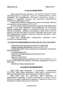 Пнд ф 12.1