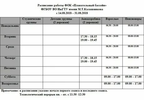 Автомех расписание