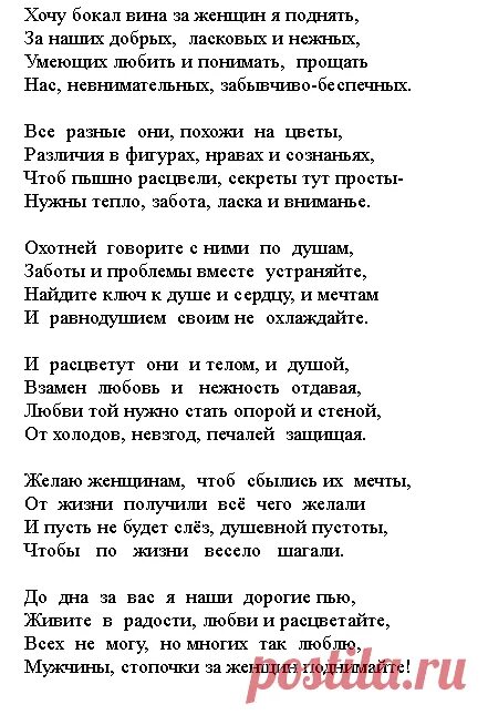 Вина текст три. Текст песни бокал. Я поднимаю свой бокал текст. Я поднимаю свой бокал текст песни. Бокал вина песня текст.