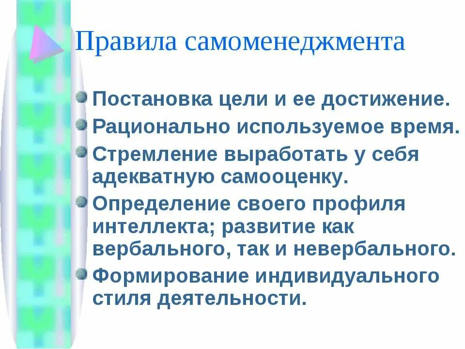 Принципы самоменеджмента. Цели самоменеджмента. самоменеджмент принципы. основные принципы самоменеджмента. самоменеджмент презентация.