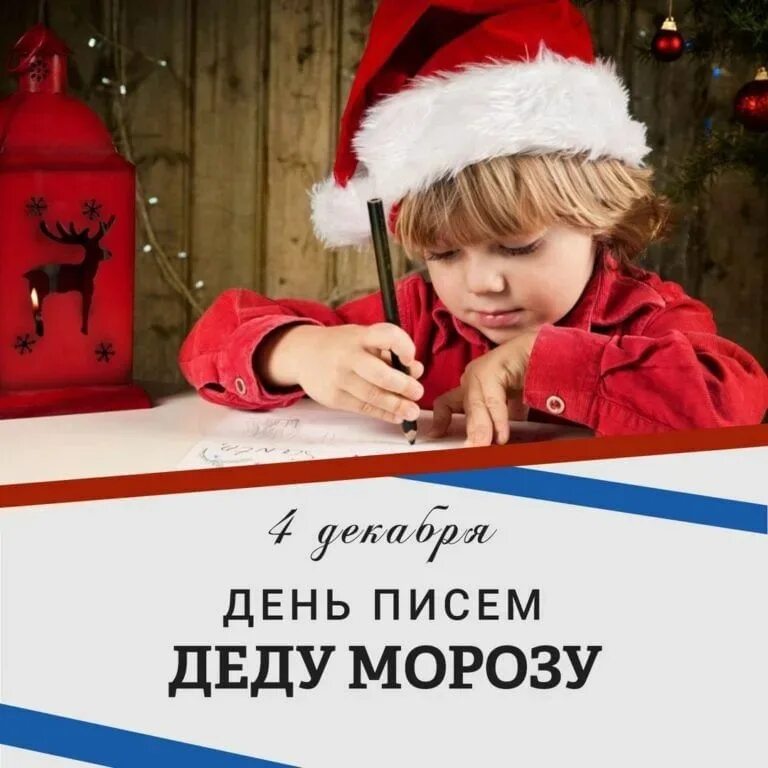 Письмо деду морозу в школу. Аисьаисьмо деду морозу. Письмо деда мороза ребенку. Писььмо о дедду ммлоороззу. Как правильно оформить конверт для письма деду морозу.