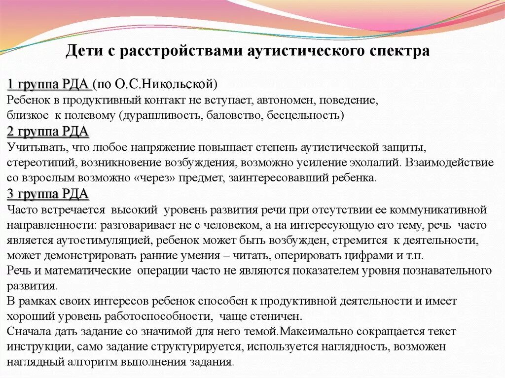 Аутизм у детей инвалидность какой. Расстройство аутистического спектра симптомы. дети с расстройством аутистического спектра. расстройства аутистического спектра характеризуется. нарушение аутического спектра у детей это.