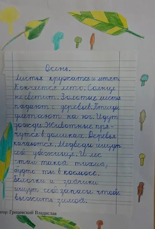 Сочинение про осень. Сочинение на тему осень. Придумать сочинение про осень. Сочинение на тему осень 2 класс. Придумай самостоятельно похожую историю 2 класс литературное