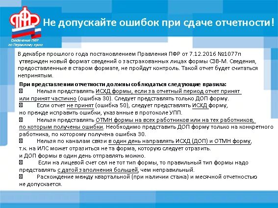 Какие нулевые отчеты сдают. Отчет в пенсионный фонд. Отчетность организации в пенсионный фонд. Отчетность в ПФР. Отчеты учреждения в пенсионный фонд.