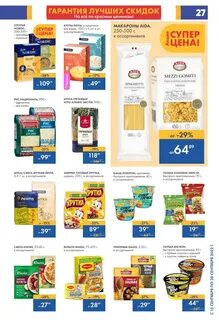 Каталог продуктов в магазинах москвы сегодня