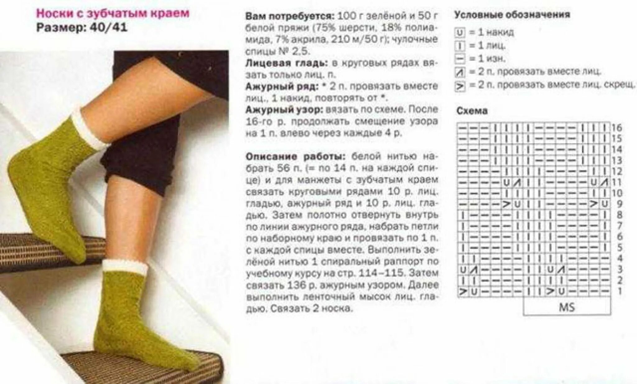 носки спицами с узором схемы с описанием на2спицах. узоры для детских носков спицами схемы и описание простые и красивые. узоры спицами со схемами простые и красивые для носков. красивые носки спицами с описанием и схемами. узор для носков спицами по кругу схемы и описание для женщин.