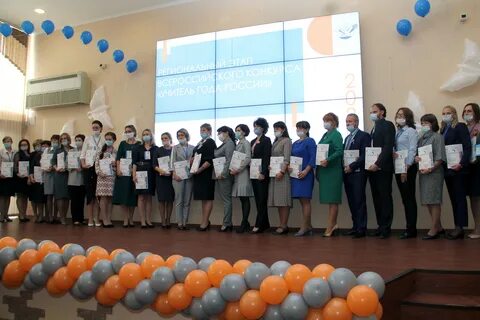 Конкурс учитель года 2024 кемерово
