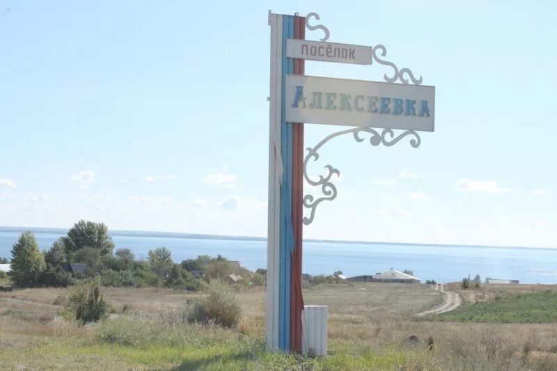 Погода в алексеевке саратовской хвалынского. Алексеевка саратовская область хвалынский. Поселок алексеевка саратовская область. Погода в алексеевке саратовской хвалынского. Погода в алексеевке саратовской хвалынского.