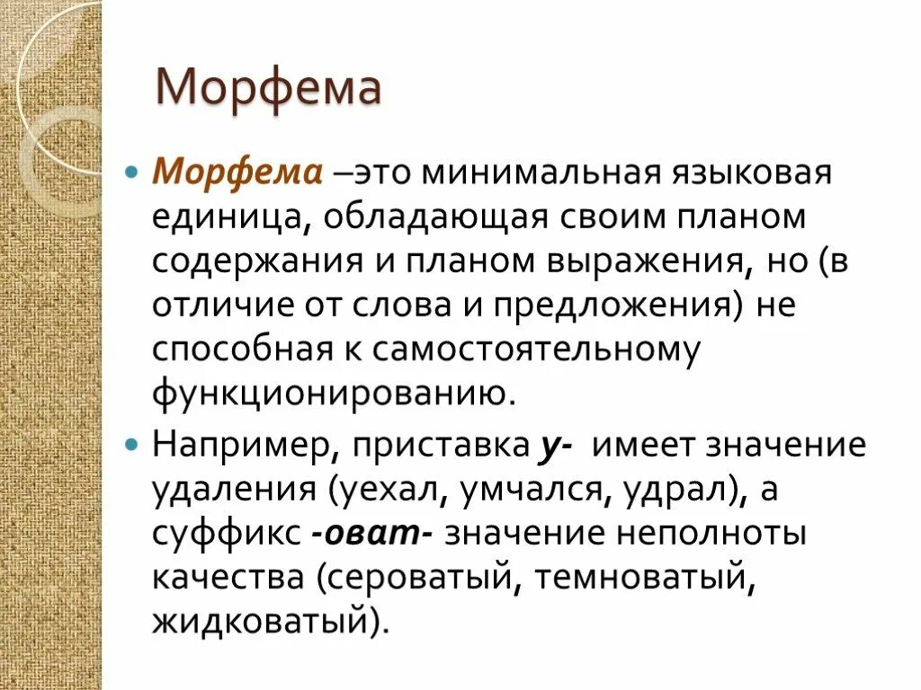 Морфемы презентация. Презентация на тему: морфема. Основные виды морфем. Типы значений морфем. Русские морфемы пример