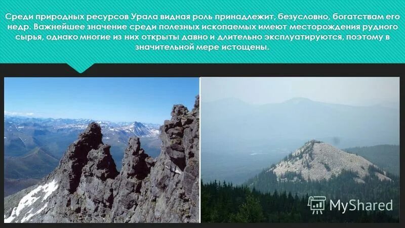 Уральские горы природные ресурсы. Минеральные природные ресурсы Урала. Презентация природные ресурсы Урала. Полезные ископаемые уральских гор.