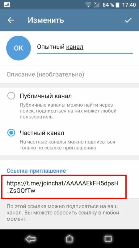 Публичное телеграм. Публичная ссылка телеграмм. Ссылка для публичного канала в телеграмме. Как сделать публичную ссылку в телеграмме. Ссылка приглашение в телеграмм.