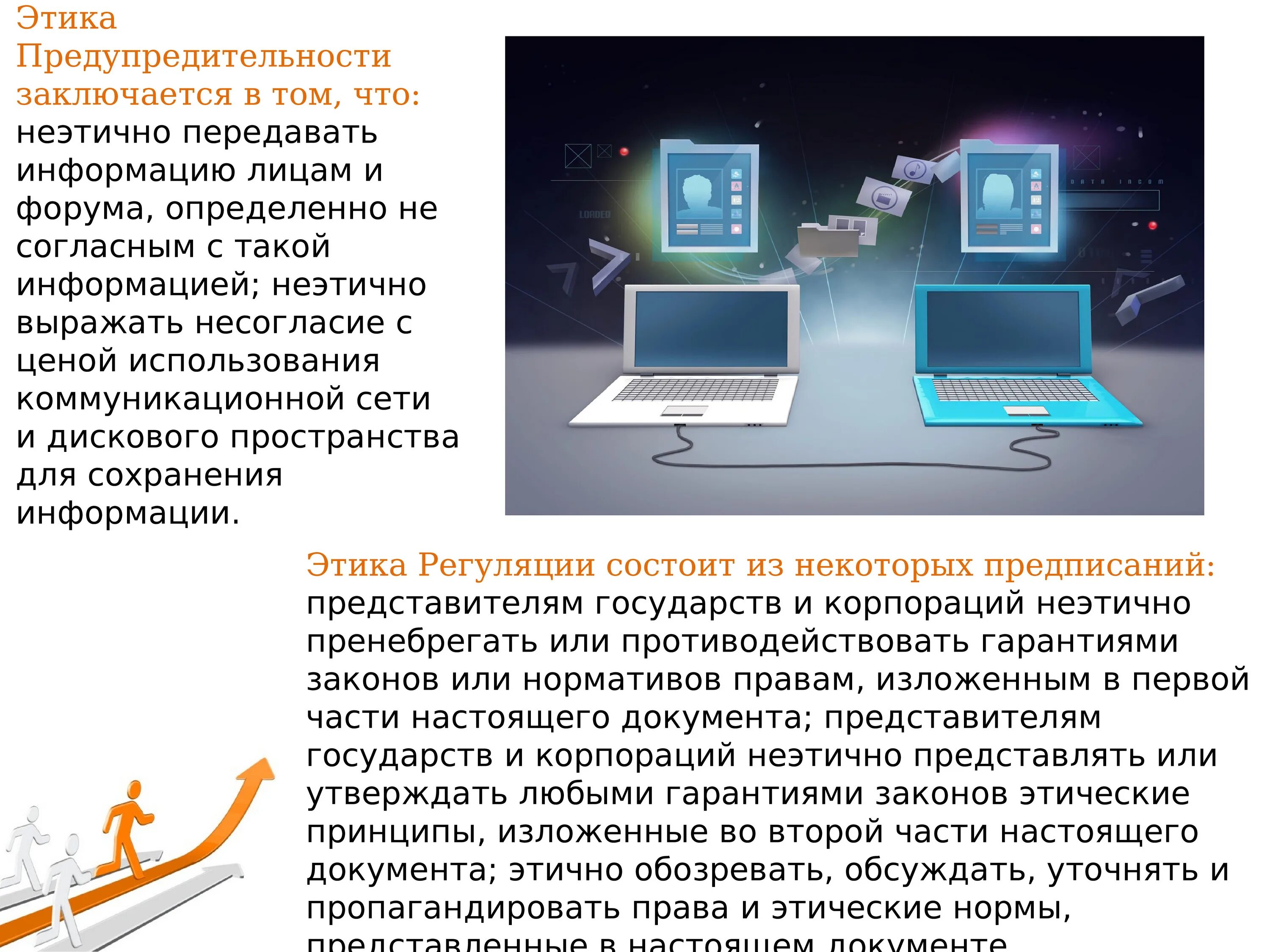 Общение в интернете роль. Этические нормы общения в интернете. Этические нормы коммуникаций в интернете. Этнические нормы поведения в интернете. Этические нормы поведения в интернете.