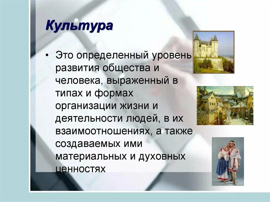 Культура это определенный уровень развития общества