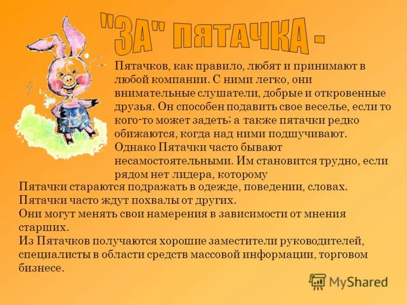 Психотип по винни пуху. Психологические винни пух. психологическая акция винни пух и все все все. психотип по винни пуху пятачок. психологическая акция винни пух.