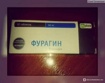 Фурагин отзывы женщин