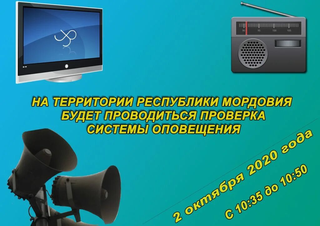 Внимание проводится проверка системы оповещения. Громкоговоритель уличный. Проверка систем оповещения в 2020 году. Проверка систем оповещения Мордовия. Тренировка оповещения.