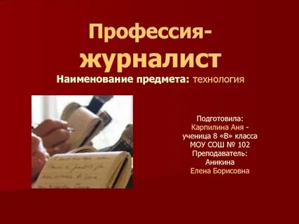 Периоды журналистики