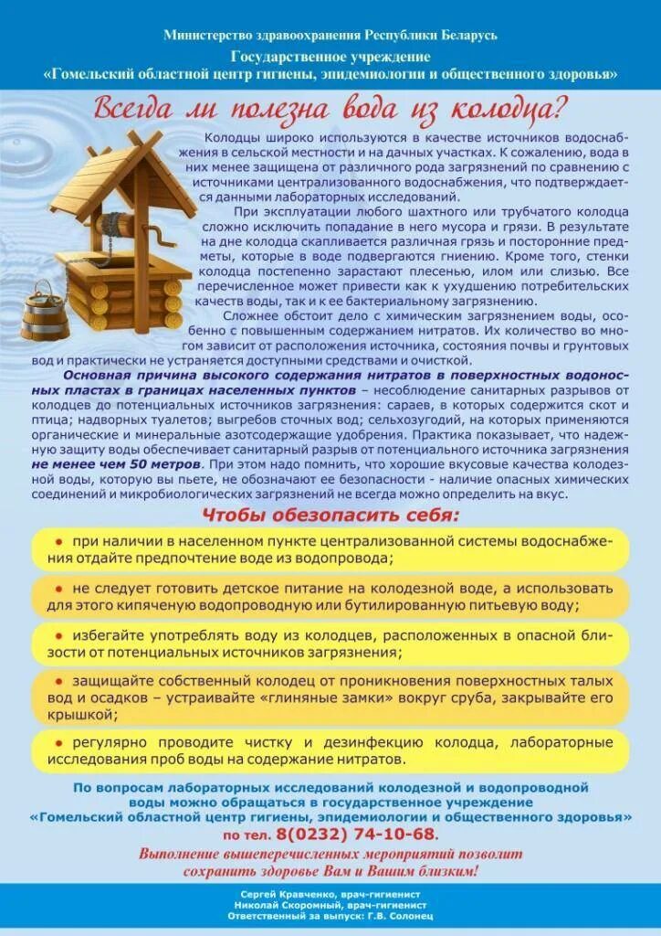 Содержание колодца. Листовка колодцы. памятка пользования колодцем. памятка по размерам колодцев. содержание колодцев картинка.