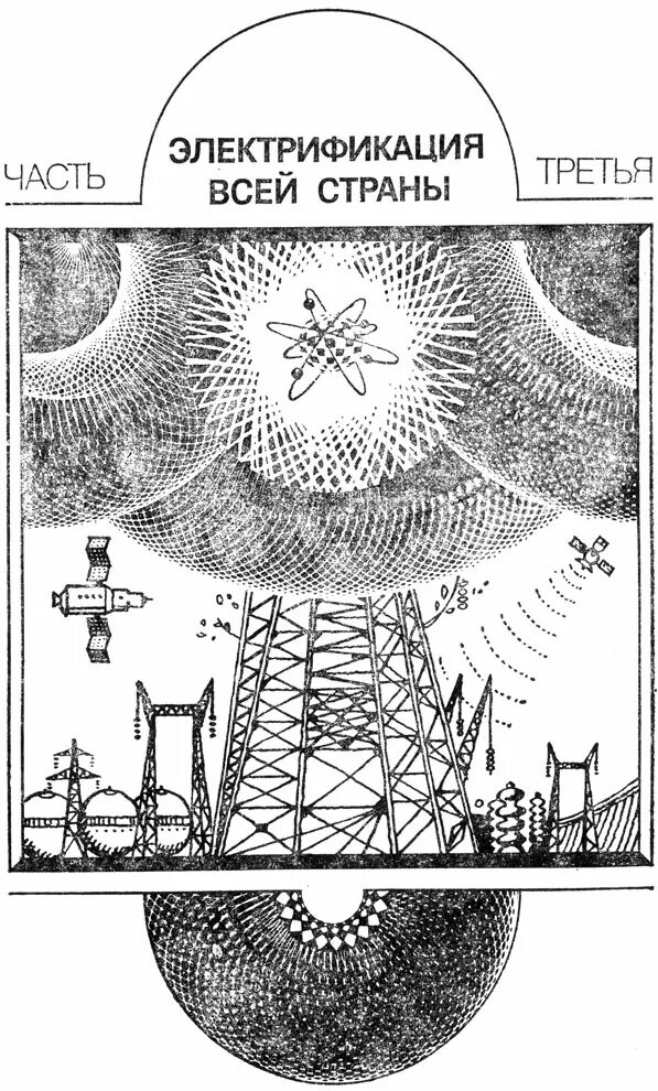 электрификация состав