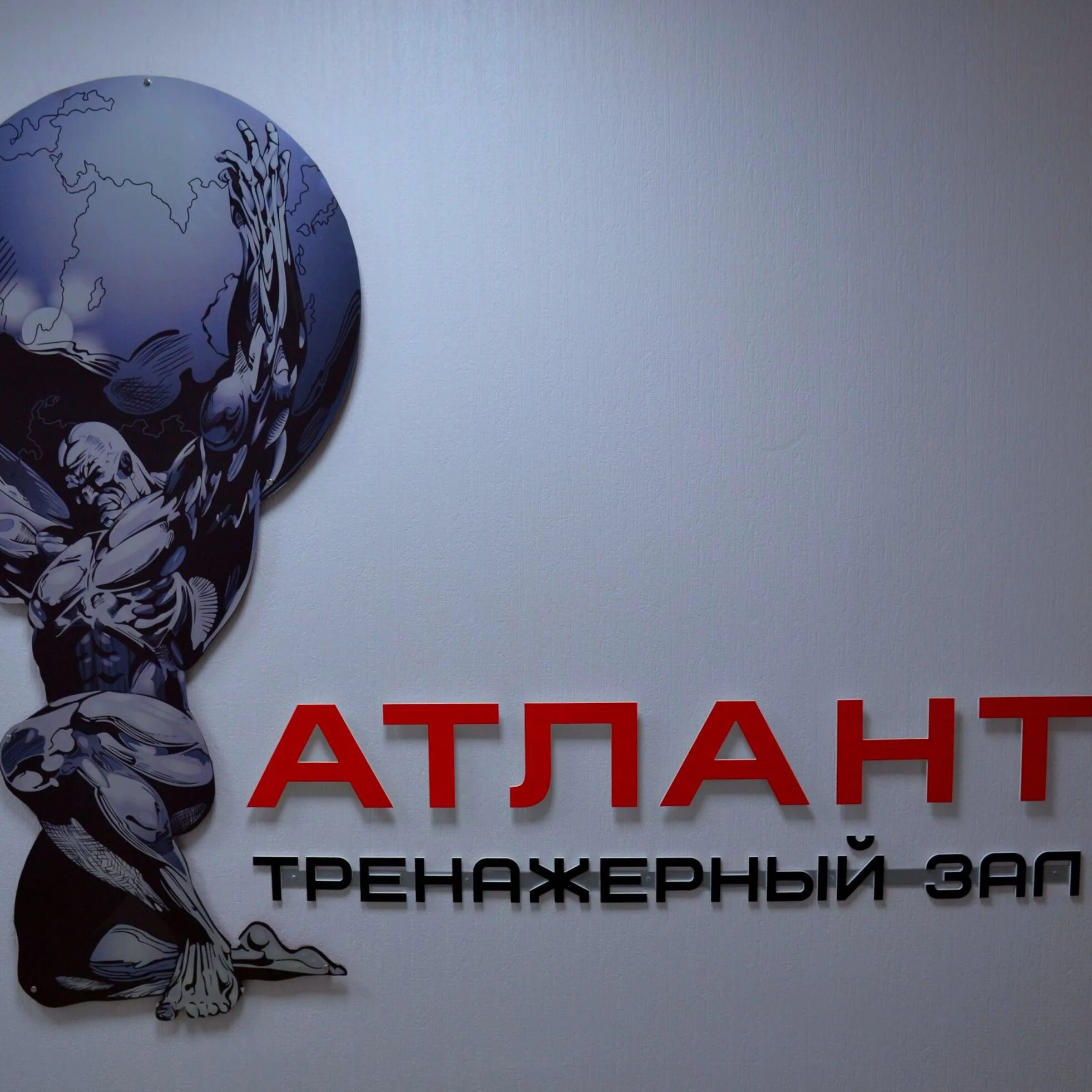 Атлант сегодня. Атлант. атланты эмблема. логотип компании атлант. атлант (титан).
