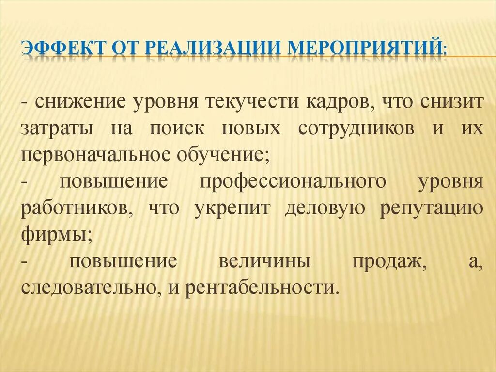 Эффект от мероприятий. Эффект от реализации меры. Эффект от реализации мероприятий. Мероприятия и эффекты. Социальный эффект мероприятия