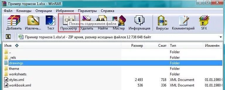 Как открыть поврежденный файл xlsx. Файл объем файла .xlsx. как снять защищённый просмотр с файла excel. почему лагает эксель. winrar как удалить.