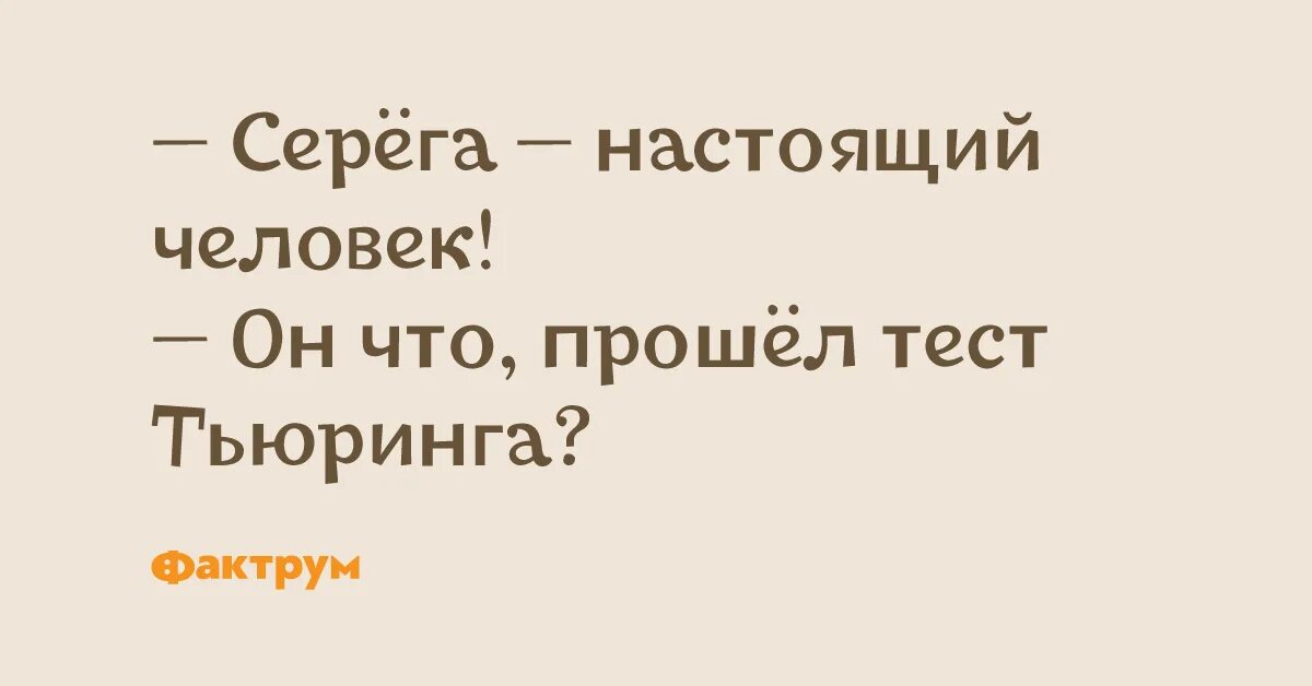 Рэпер серега 2024. Настоящий слово. Серега пират в майке. Серега был настоящим художником. Лехой быть офигенно.