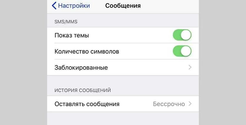 Изменить смс на телефоне. Как изменить тему в сообщениях. Настройки сообщений. Тема в айфон сообщении. Изменить настройки сообщений на айфон.