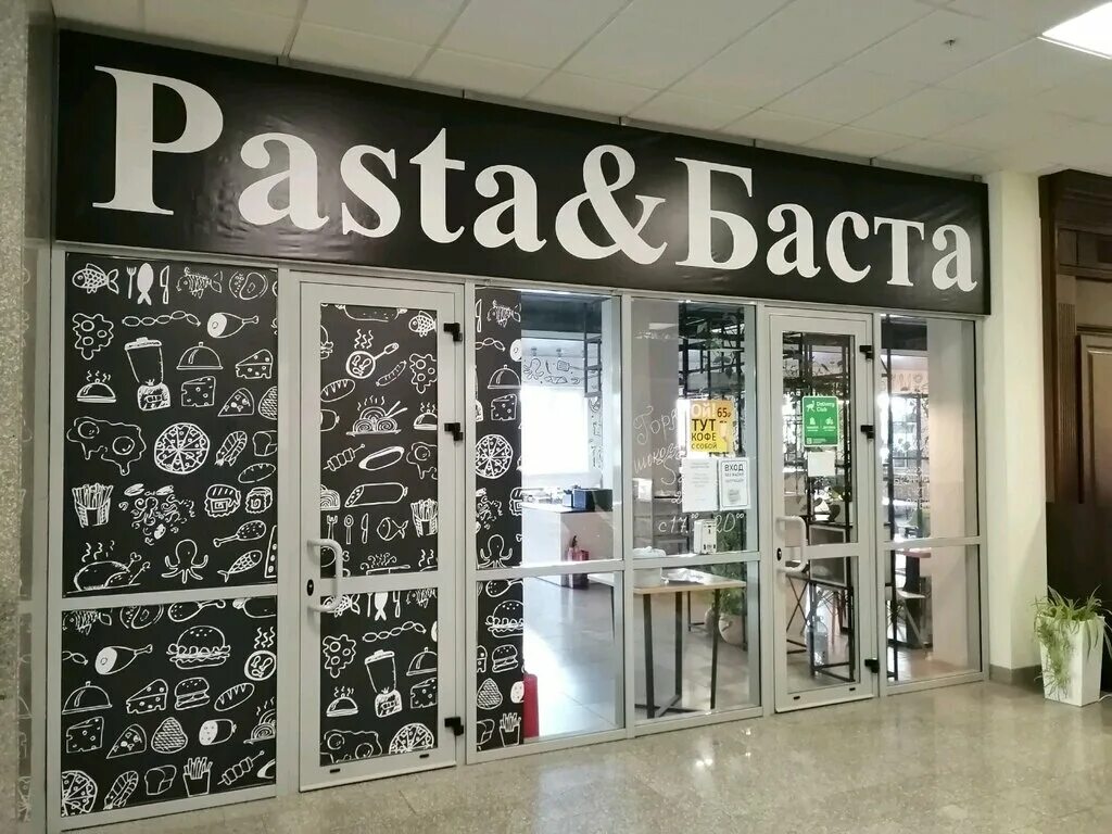 Pasta basta ул ленина 20 фото