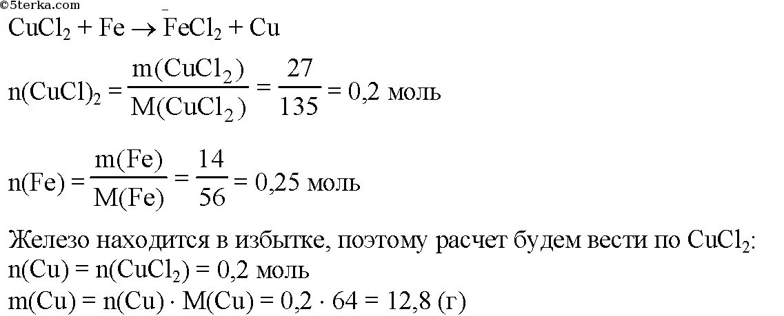 Сколько моль в железе. К раствору содержащему 27 г хлорида меди 2. Масса хлорида меди 2. К раствору содержащему 27 г хлорида меди 2 добавили 14 г железных. Медь плюс хлор.