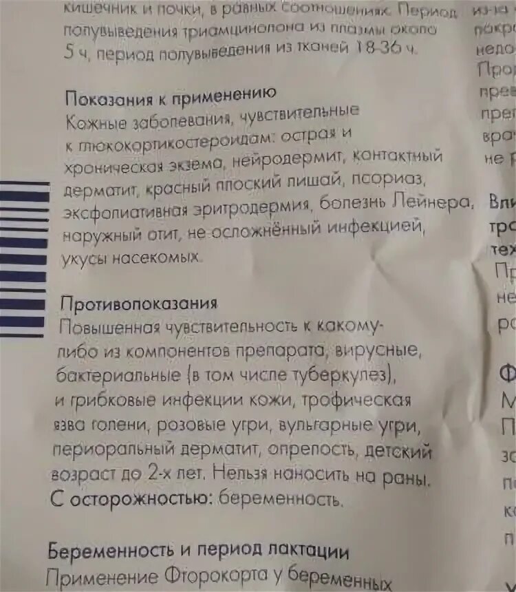 Фторокорт отзывы