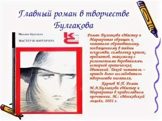 Милосердие маргариты в романе
