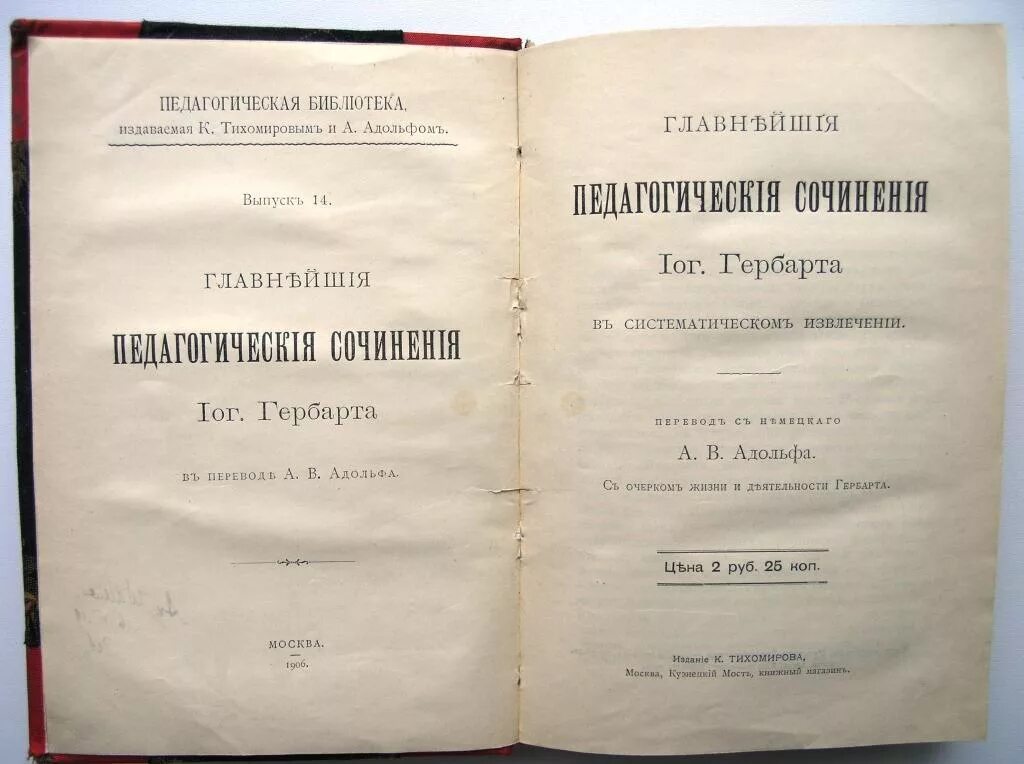 Общая педагогика выведенная из цели воспитания. Общая педагогика выведенная из целей воспитания книга. Очерк лекций по педагогике гербарт. ) - немецкий педагог, который первым представил. Иоганна гербарта (1776-1841),.