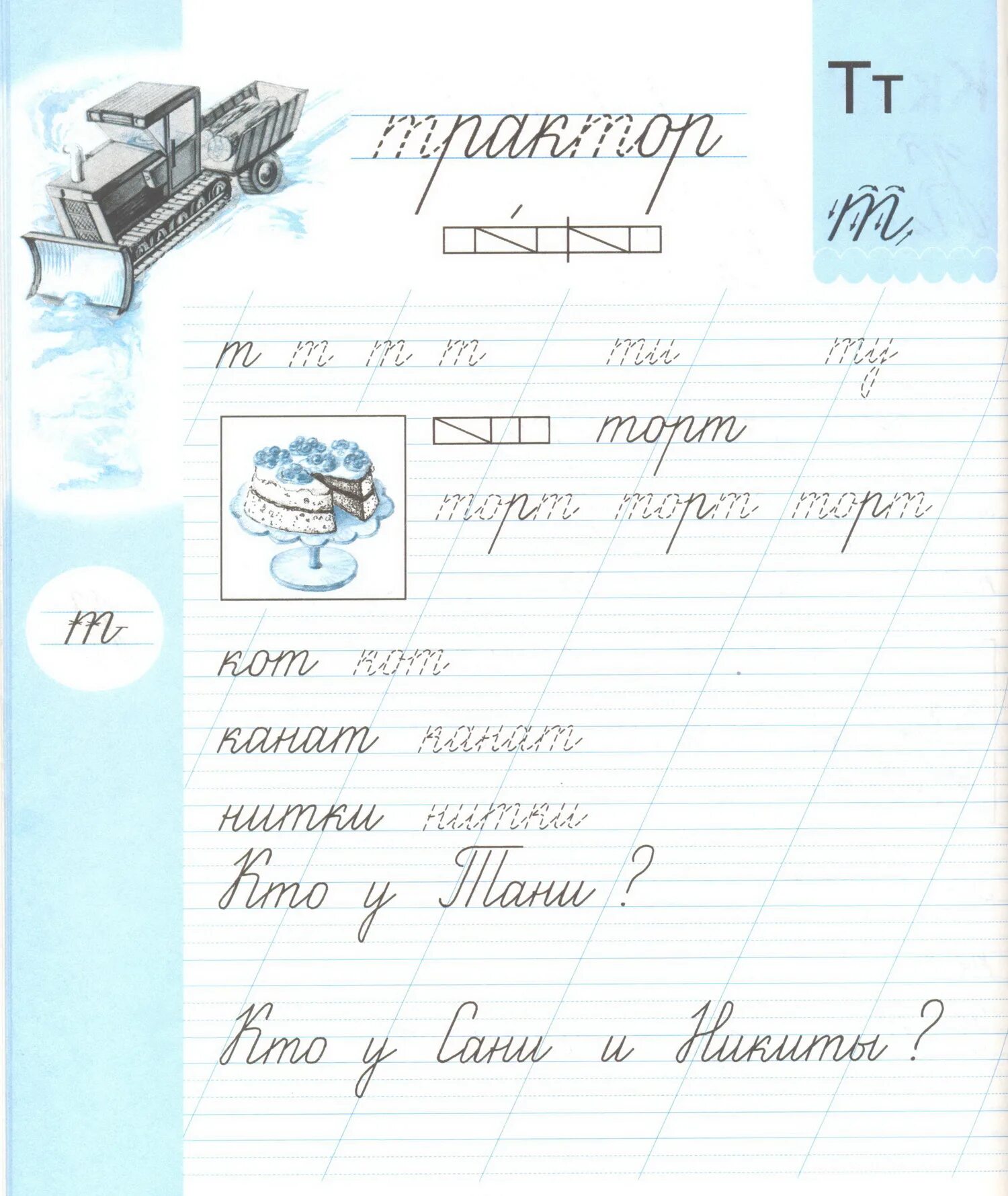 Письмо чудо прописи