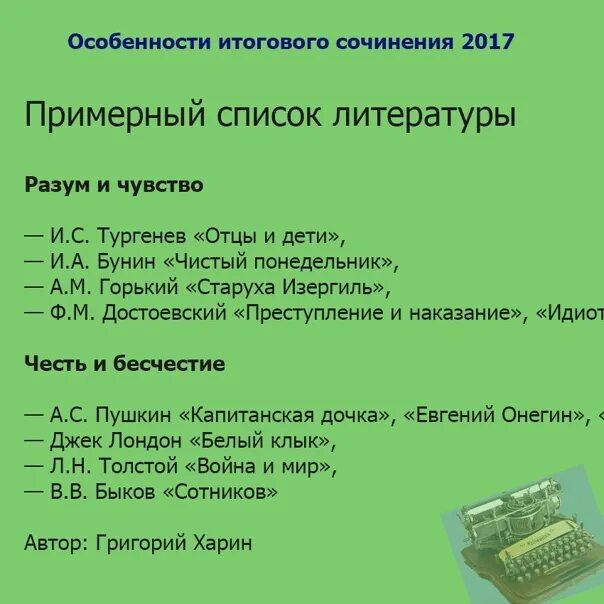 Произведения для итогового