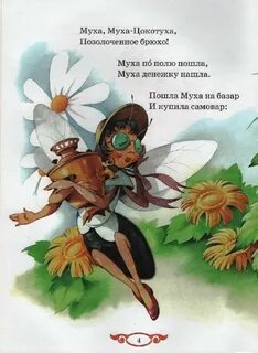 Отрывок чуковского